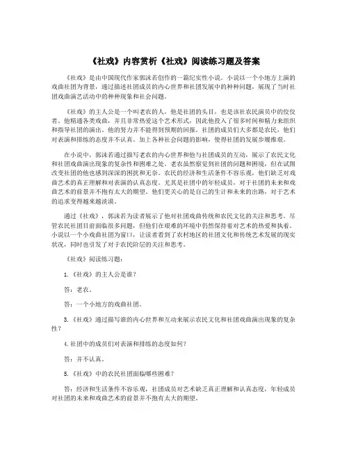 《社戏》内容赏析《社戏》阅读练习题及答案 2