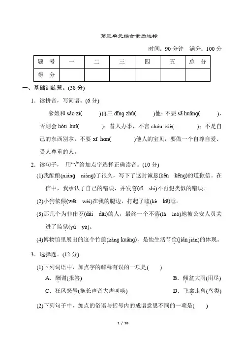 统编版语文五年级上册单元测试题及参考答案(第三、第四单元)