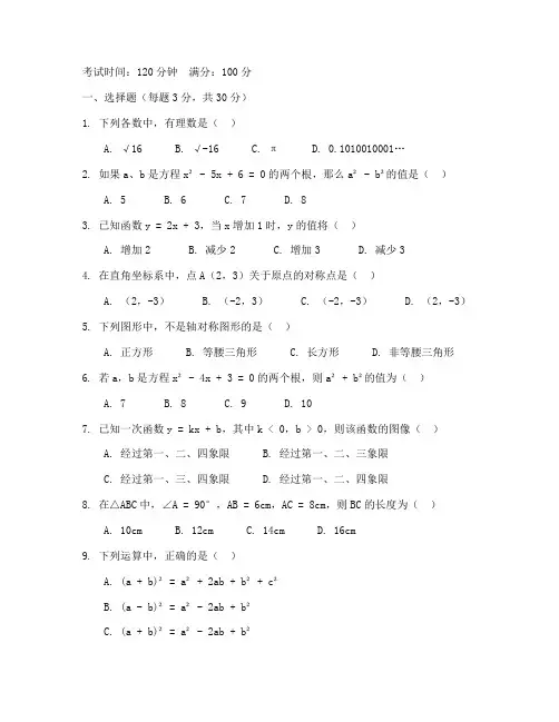 二中初中分班考试数学试卷