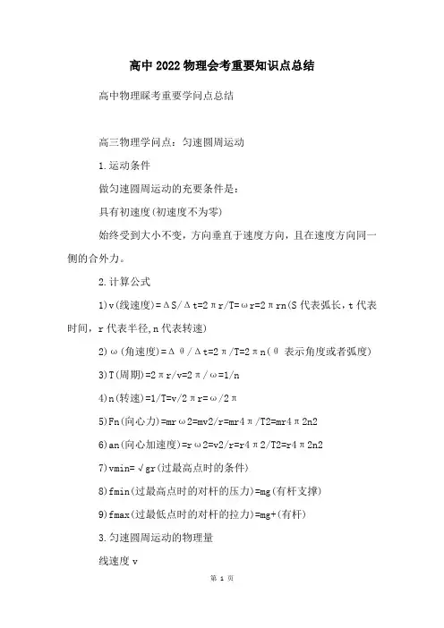 高中2023物理会考重要知识点总结