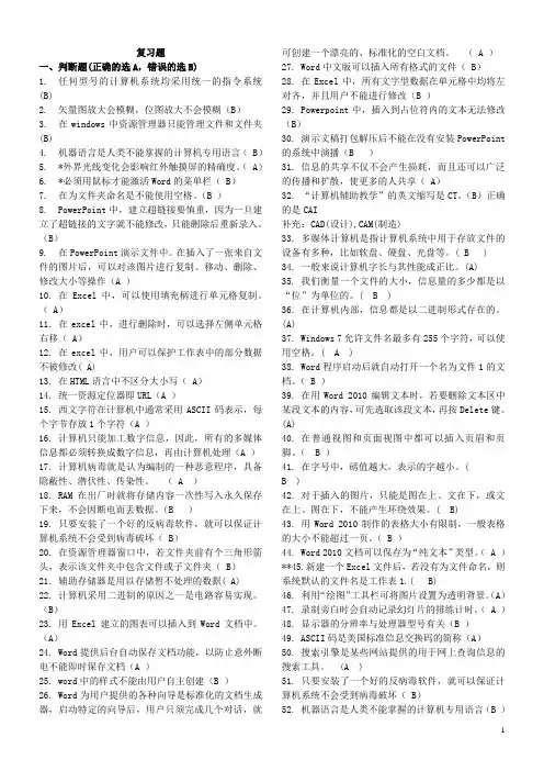 计算机复习题。