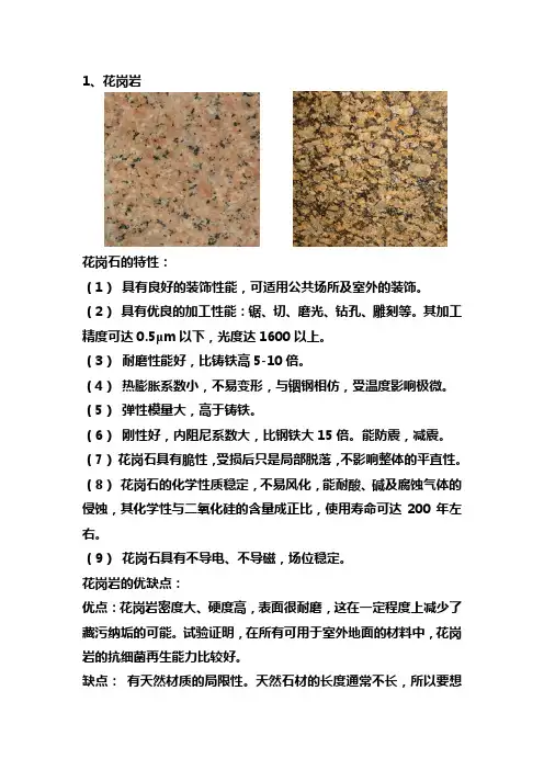 花岗岩优缺点