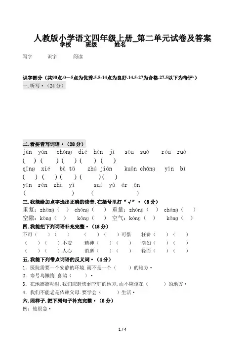 人教版小学语文四年级上册_第二单元试卷及答案