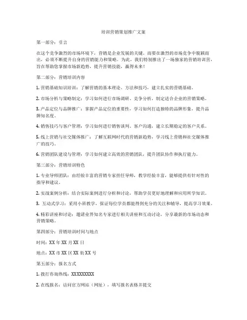 培训营销策划推广文案