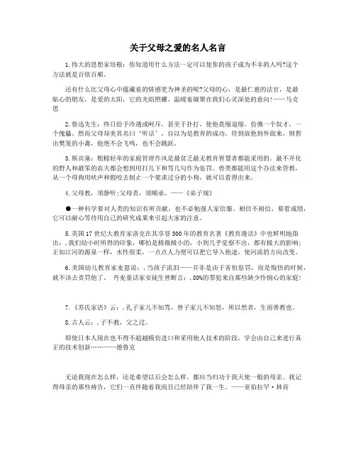 关于父母之爱的名人名言