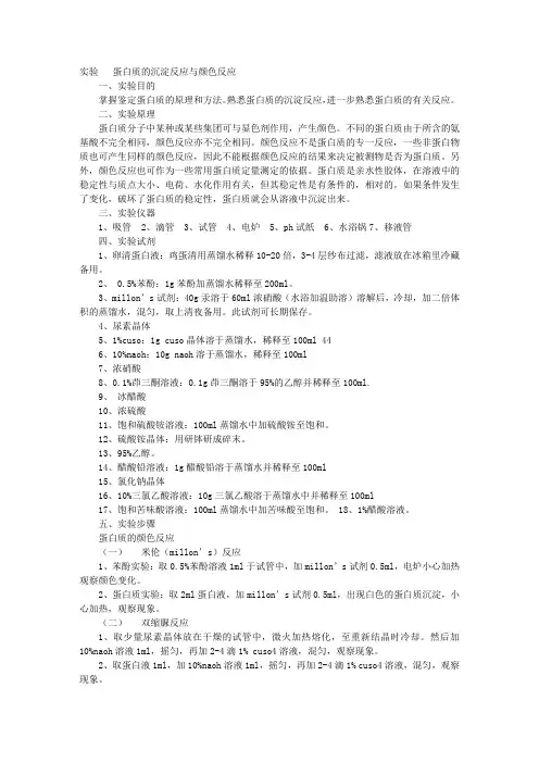 沉淀反应实验报告-沉淀实验实验报告