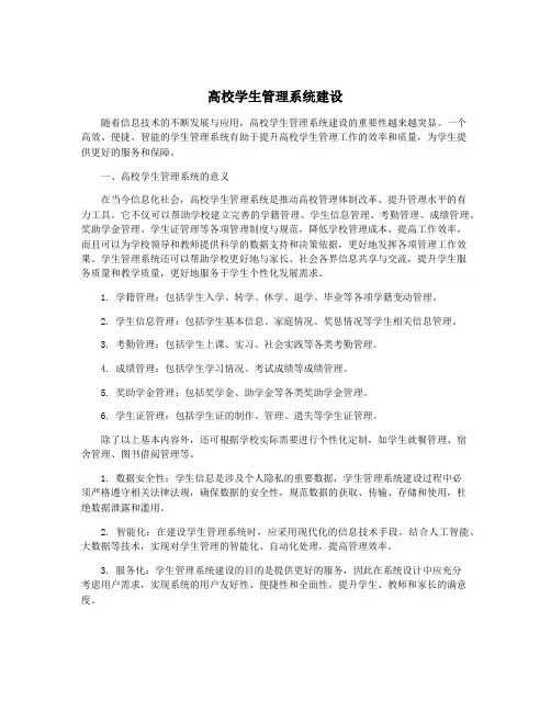 高校学生管理系统建设