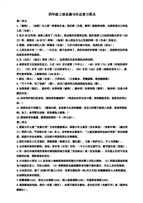 四年级上册品德与社会期末复习要点