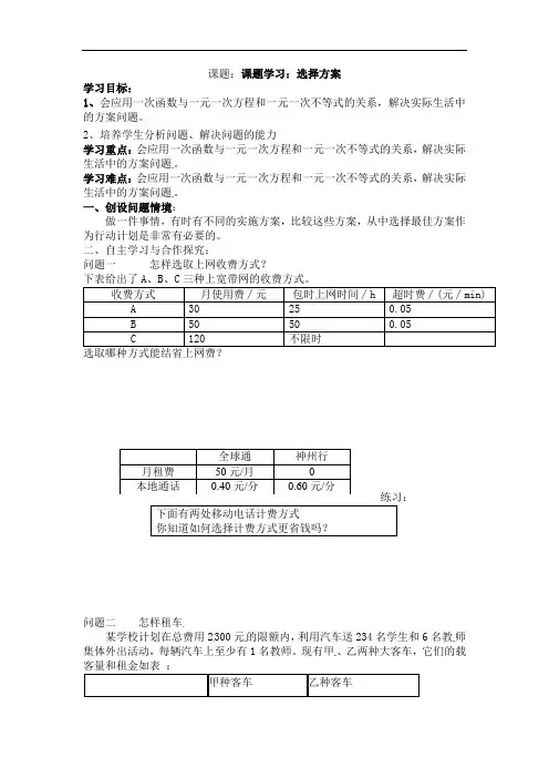初中数学八年级下册《课题学习：选择方案》优秀教学设计