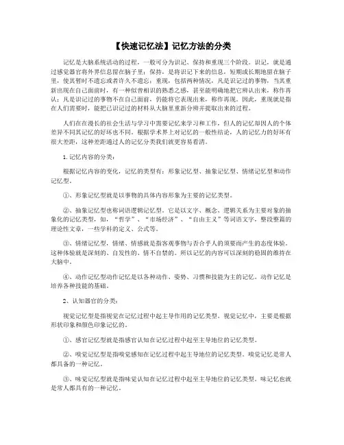 【快速记忆法】记忆方法的分类