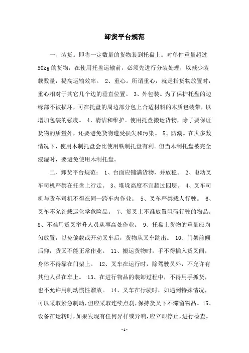 卸货平台规范