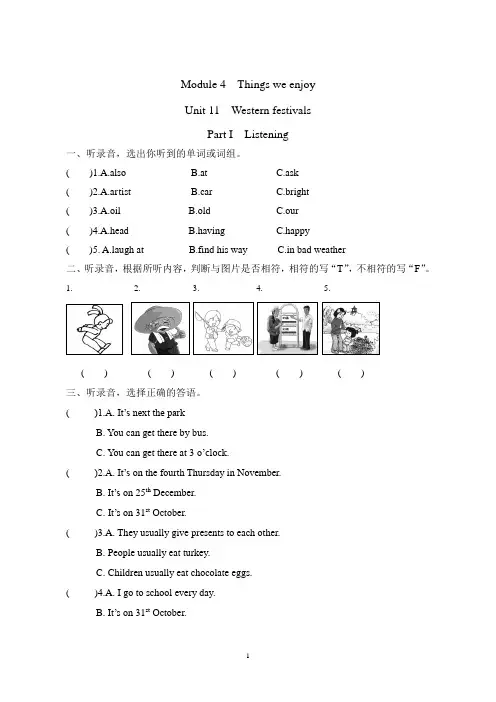 新版-牛津上海版(深圳用)六年级英语下册Unit 11  Western festivals(含听力材料及答案)