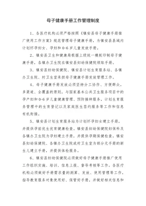 母子健康手册工作管理制度