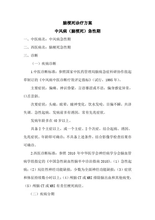 脑梗死诊疗方案1