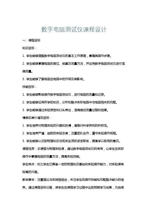 数字电阻测试仪课程设计