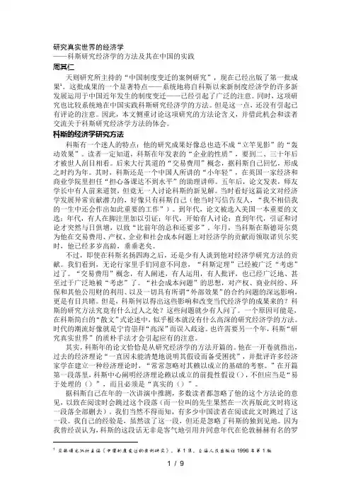 研究真实世界的经济学