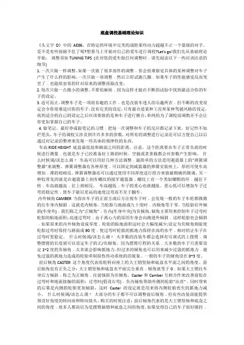 底盘调校基础理论知识