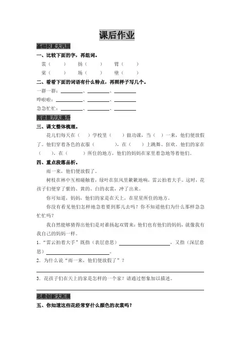 2019新版统(部)编版教材三年级语文上册2 花的学校 课后作业及答案【名师版】