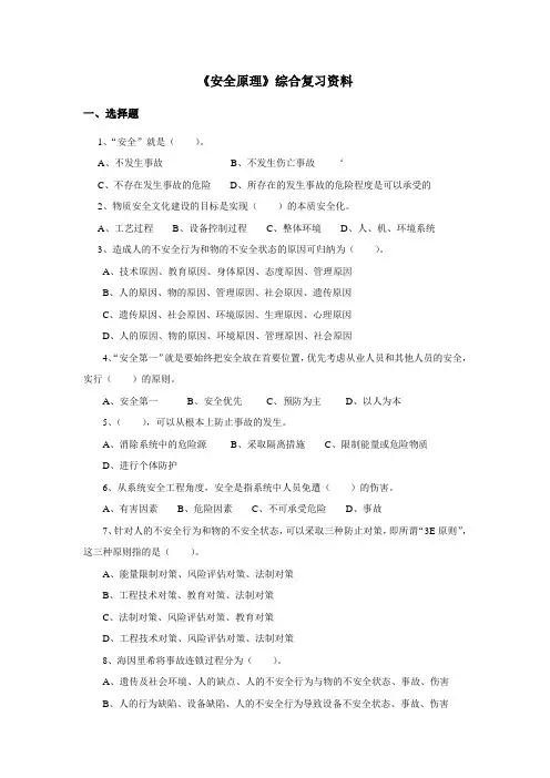 《安全原理》综合复习资料