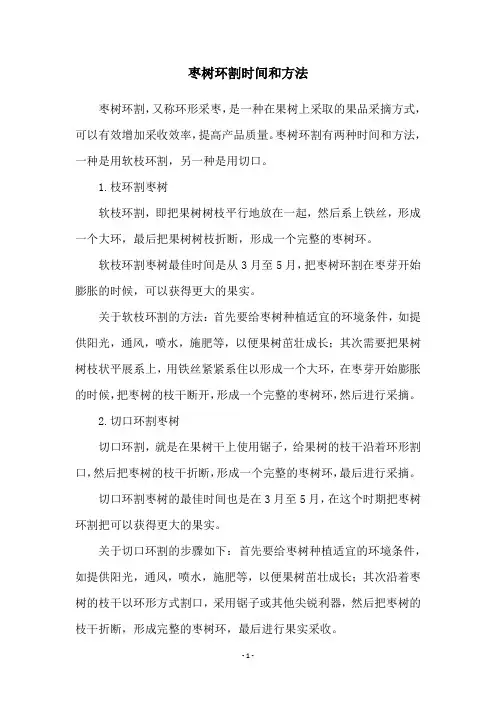 枣树环割时间和方法