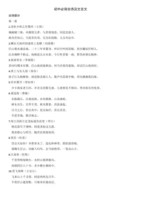 (完整版)初中必背古诗及文言文
