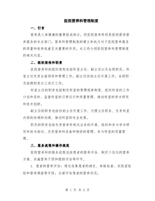 医院营养科管理制度