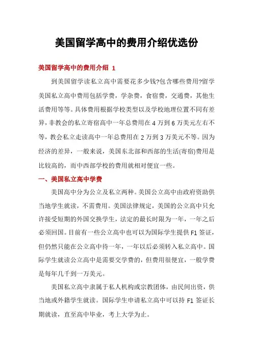 美国留学高中的费用介绍优选份