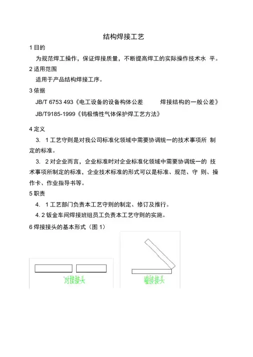 焊接工艺规程