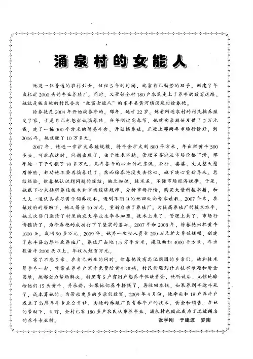 涌泉村的女能人
