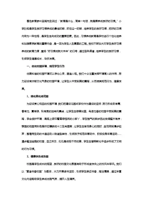 加强习惯培养,奠基美丽人生心得