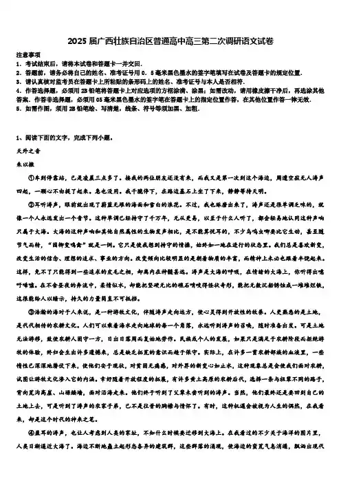 2025届广西壮族自治区普通高中高三第二次调研语文试卷含解析