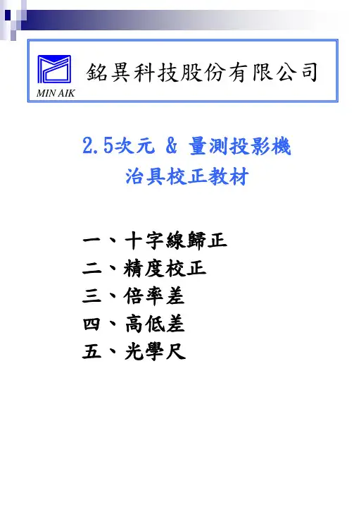 2.5次元量测投影机