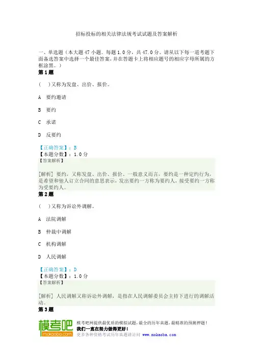 招标投标的相关法律法规考试试题及答案解析