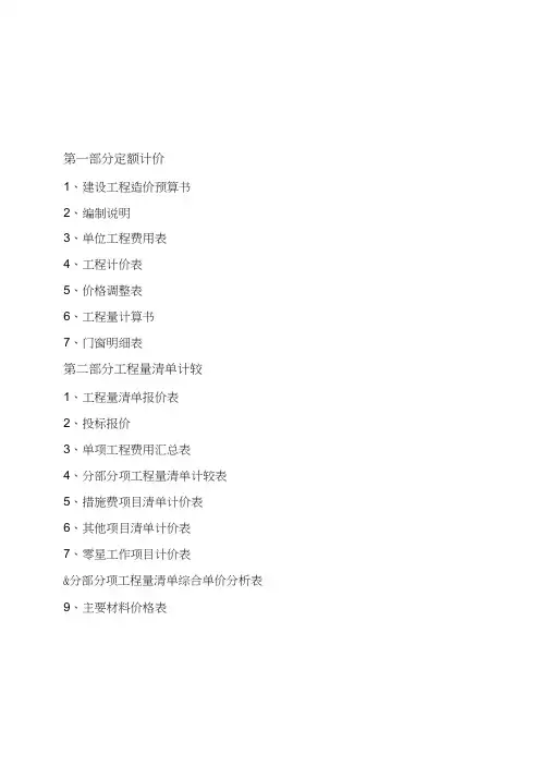 工程估价课程设计例