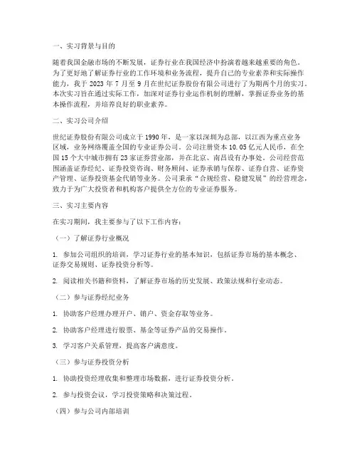世纪证券实习报告工作