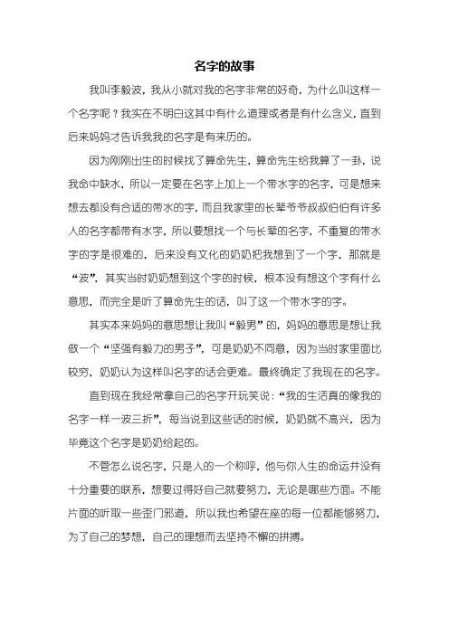 三年级作文：名字的故事作文500字_2