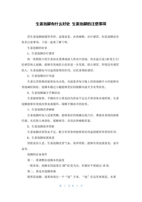 生姜泡脚有什么好处 生姜泡脚的注意事项