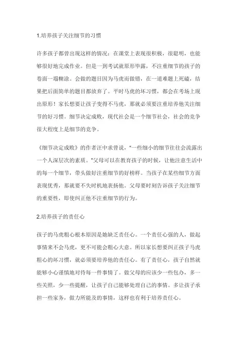改掉孩子马虎的小妙招