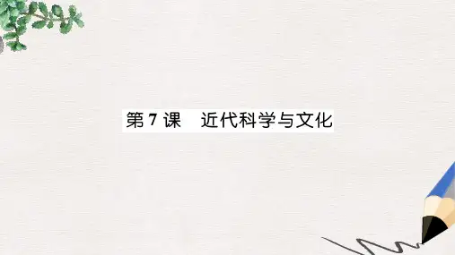 2019九年级历史下册第2单元第二次工业革命和近代科学文化第7课近代科学与文化易错点拨课件新人教版