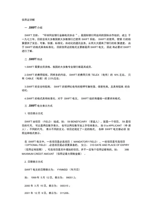 信用证详解