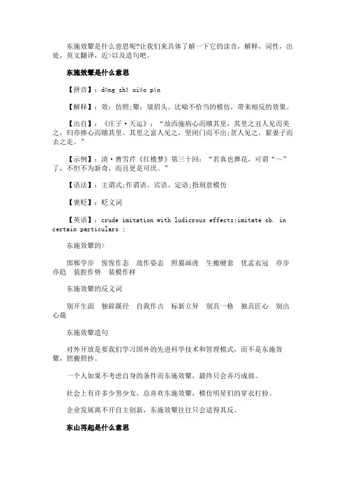 东施效颦是什么意思
