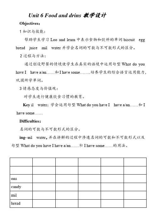 三年级英语教案 Food and drinks-市赛一等奖