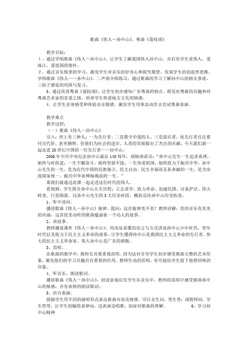 花城版八年级上册音乐教案(全册)