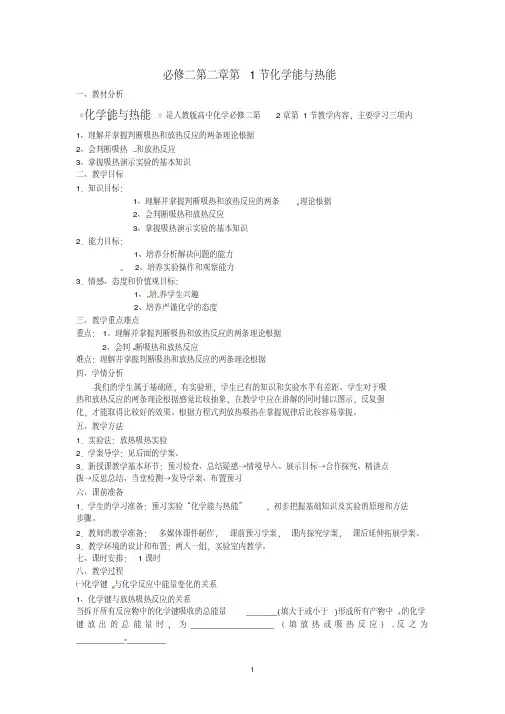 高一化学必修二第二章化学反应与能量教学设计