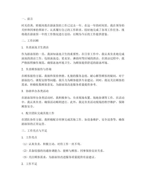 游泳馆个人工作总结