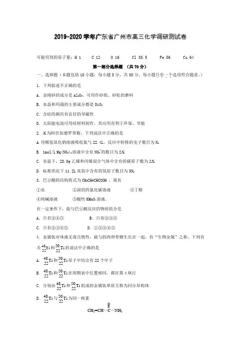 2019-2020学年广东省广州市高三化学调研测试卷