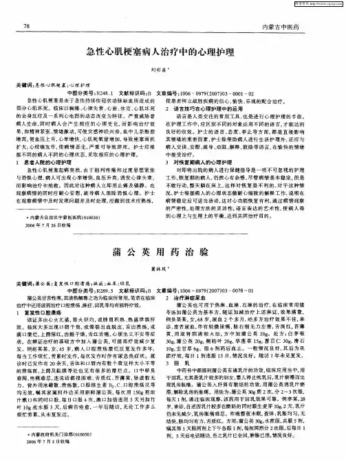 急性心肌梗塞病人治疗中的心理护理