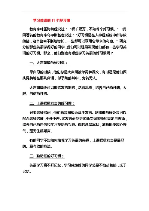 学习英语的11个好习惯