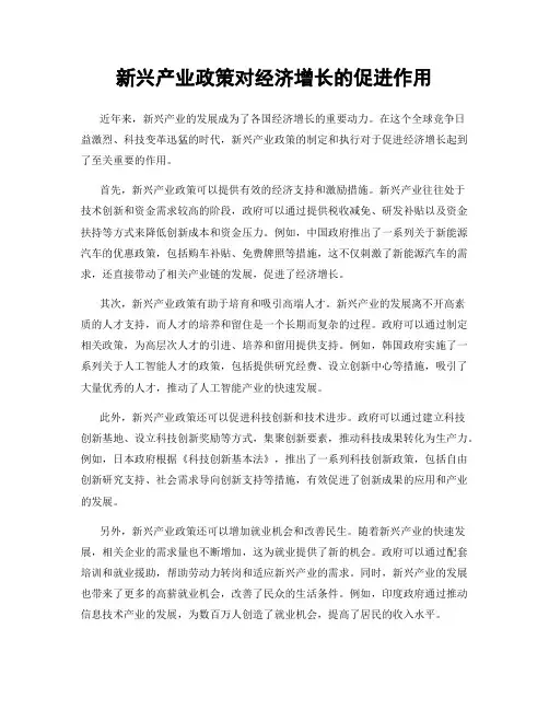 新兴产业政策对经济增长的促进作用