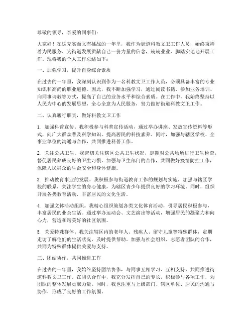 街道科教文卫个人工作总结